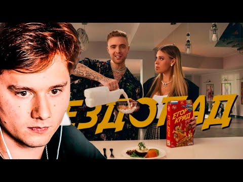 Видео: Эксайл Смотрит Тимати vs Егор Крид — Звездопад