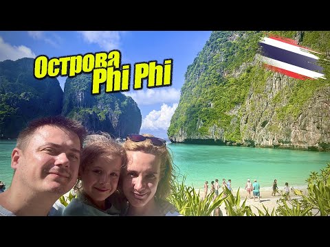 Видео: Таиланд -  Phi Phi, Bamboo, Maya Bay (12й день)