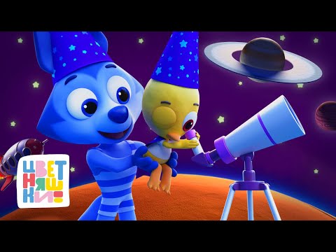 Видео: ✨🌟Новая серия про космос! изучаем название планет солнечной системы