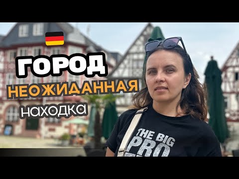 Видео: ГОРОД ДЛЯ ПУТЕШЕСТВИЙ / ТАКОЕ МЫ НЕ ОЖИДАЛИ УВИДЕТЬ / ЖИЗНЬ В ГЕРМАНИИ
