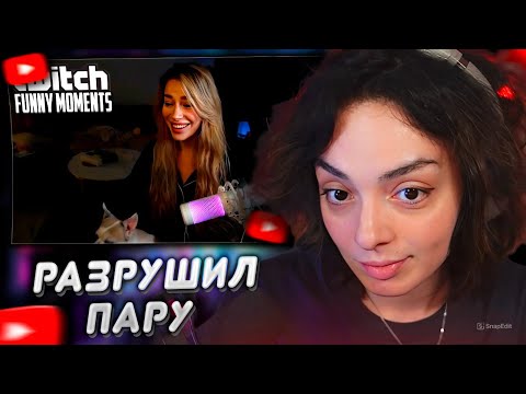 Видео: КОРЯ СМОТРИТ: Топ моменты с Twitch | Сосед Разрушил Пару