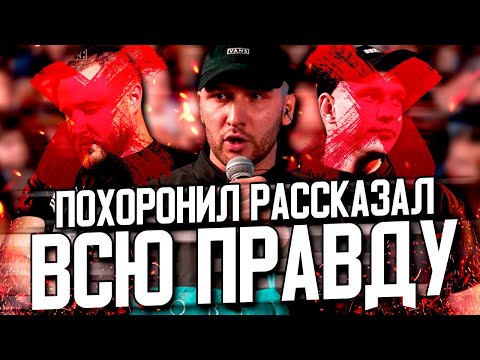 Видео: ПОХОРОНИЛ РАССКАЗАЛ ВСЮ ПРАВДУ ПРО ВЕРСУС, РЕСТОРАТОРА, ЗАБЭ! THE FLOW / КУБОК МЦ