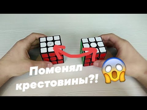 Видео: Что будет если поменять крестовины двух кубиков?!