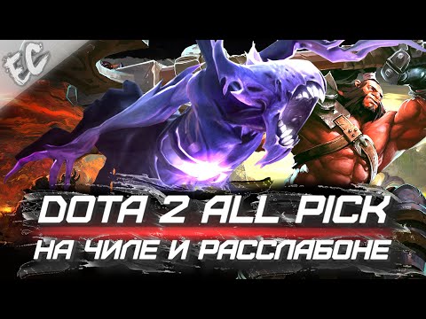 Видео: Shorts Dota 2 ➤ Turbo — На чиле на расслабоне (нет)