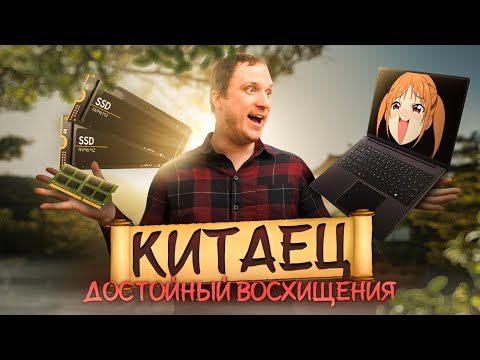 Видео: Роскошный китаец, который реально удивил. Встречайте ноутбук FIREBAT U6 на AMD R7-7840H