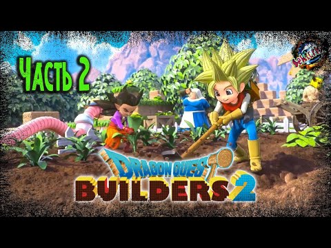Видео: Dragon Quest Builders 2 ⚡ Прохождение ⚡ Часть 2