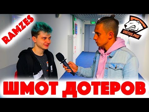 Видео: Сколько стоит шмот дотеров? Ramzes! CrystalMay! AlohaDance! Dread! Lex! Epicenter Major Dota 2 2019!