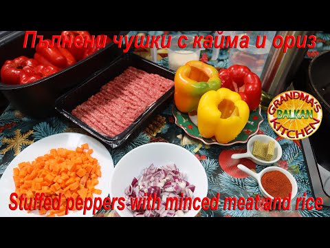 Видео: Пълнени чушки с кайма и ориз 4K / Stuffed peppers with minced meat and rice 4K