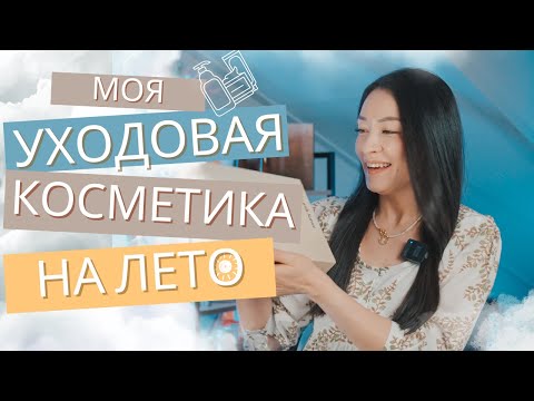 Видео: Новинка Sum37: Time Energy Bright. Корейский люкс. Моя косметика