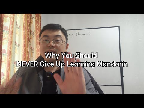 Видео: Почему НИКОГДА не стоит прекращать изучение мандаринского диалекта | Мандаринский китайский | для...