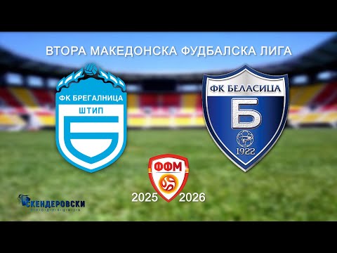 Видео: 2 МФЛ ФК БРЕГАЛНИЦА - ФК БЕЛАСИЦА (12 КОЛО)