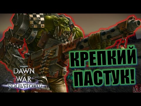 Видео: ЗАРУБИЛСЯ ОРКАМИ С ЭЛЬДАРСКОЙ ИМБОЙ! DoW Cast #45: Scouty (Ork) vs Ypi (Eld) at TE
