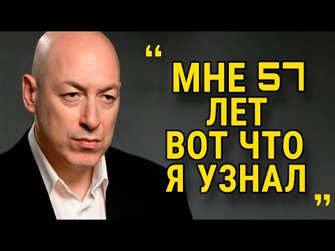 Видео: 10 вещей, которые я узнал за 57 лет и которые изменили мою жизнь! | Дмитрий Гордон