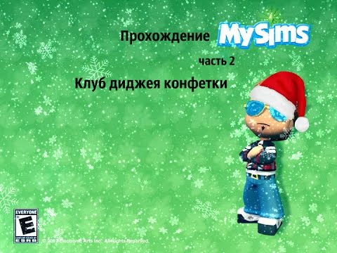 Видео: Прохождение MySims:часть 2 Клуб диджея конфетки