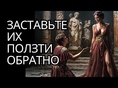 Видео: ОНИ ВЕРНУТСЯ К ВАМ   Просто сделай это!  Черная психология   Стоицизм на практике