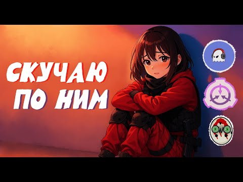 Видео: как я АДМИНИЛА в SCP SL