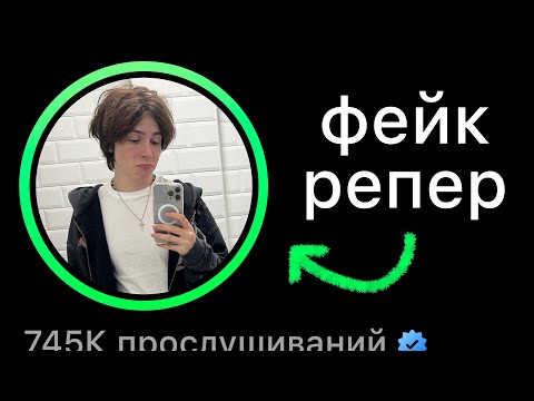 Видео: Я стал популярным репером за 7 дней