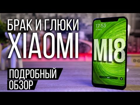 Видео: Обзор XIAOMI Mi 8 - все недостатки и достоинства флагмана Xiaomi