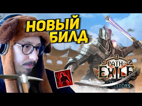 Видео: ТАКОГО Я ЕЩЁ НЕ ДЕЛАЛ! - ЧЕМПИОН через ПРОКОЛ и ПЕРФОРЕЙТ - ПАРАДОКСИКА и МЕЧ СИРУСА | Path of Exile