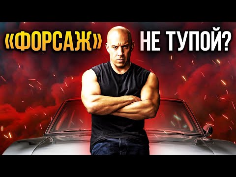 Видео: Взлёт и падение «Форсажа»