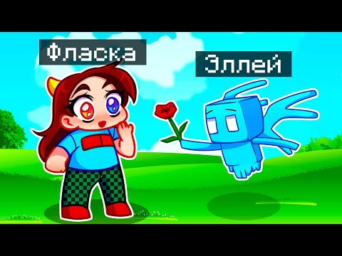 Видео: 😨 Майнкрафт но Я Стал ПОМОЩНИКОМ ЭЛЛЕЙ!