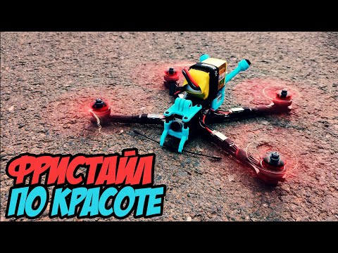 Видео: ☀ Собираем коптер для подписчика. Фристайл по красоте - с GoPro, GPS и INAV [LR Quad4sub]