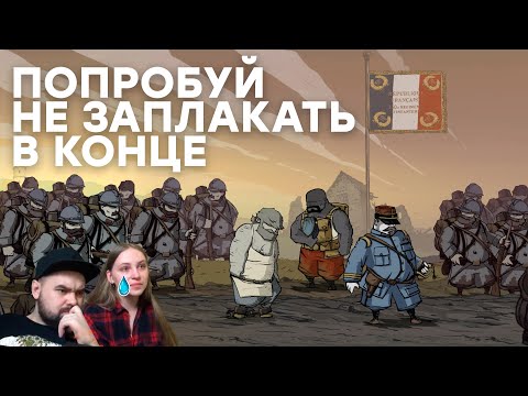 Видео: Очень грустный финал! Прохождение Valiant hearts: The World War