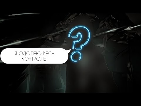 Видео: С НИМ будет всё под КОНТРОЛЕМ! || Shadow fight 3