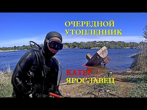 Видео: очередной утопленник катер ярославец