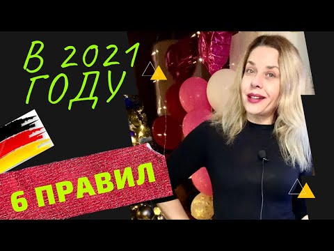 Видео: ТОП 6 ПРАВИЛ названия года в немецком языке- ГОД на немецком- ДАТЫ в немецком- Фрау Анжелика
