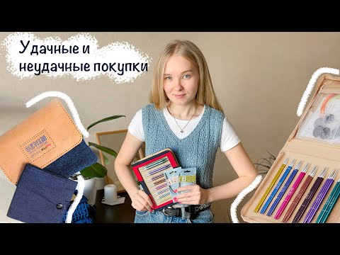 Видео: Обзор СПИЦ | Фавориты и неудачные покупки | Советы новичкам | KnitPro
