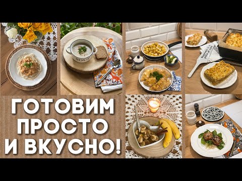 Видео: ЗАГОТОВКА ВКУСНЫХ БЛЮД ДЛЯ ВСЕЙ СЕМЬИ: КУРИЦА, ШАРЛОТКА, ПАСТА, ГРИБНОЙ СУП, ЛОСОСЬ, ЗАВТРАК
