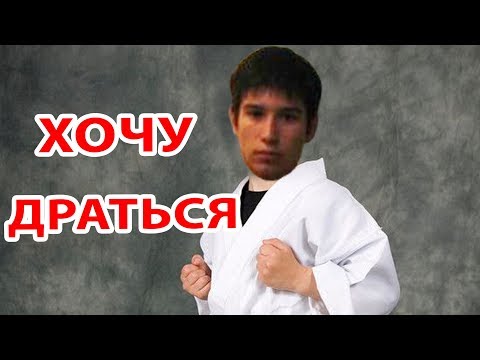 Видео: Как НЕ ПЕРЕГОРЕТЬ новичку в ЕДИНОБОРСТВАХ