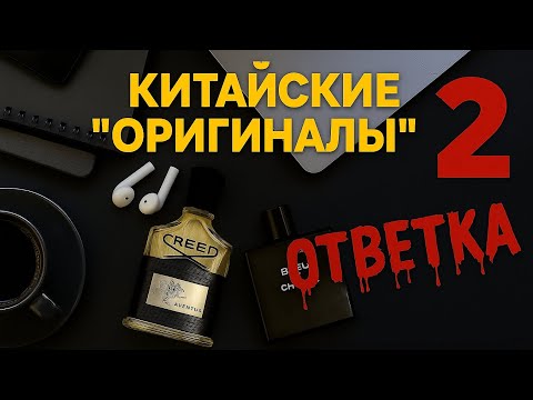 Видео: Louis Vuitton за 15$ или Подделки в Парфюмерии ч.2