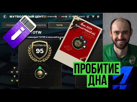 Видео: Команда недели // Клубное испытание // Карты переименования в FC Mobile