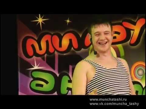 Видео: Мунча Ташы "Ашказаны"