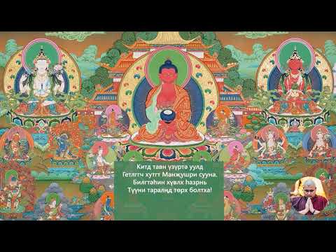 Видео: 03   СУКХАВАДИН ЙӨРӘЛ