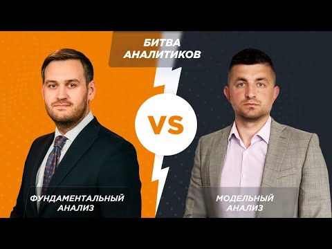 Видео: Артем Деев vs Виталий Кухта: торговые идеи по DXY,  AUD, XAU, BTC, Brent, EUR и S&P 500 | AMarkets