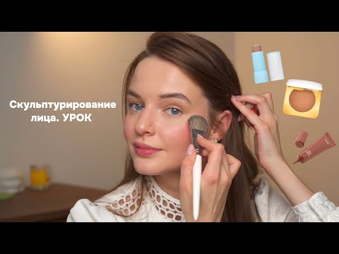 Видео: СКУЛЬПТУРИРОВАНИЕ ЛИЦА. Как правильно наносить кремовый скульптор и румяна.Секрет стойкой коррекции