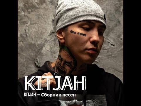 Видео: kitjah - сборник песен.