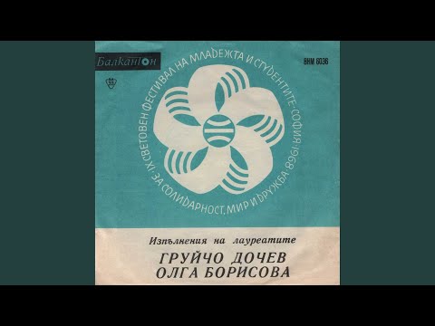 Видео: Кине ле