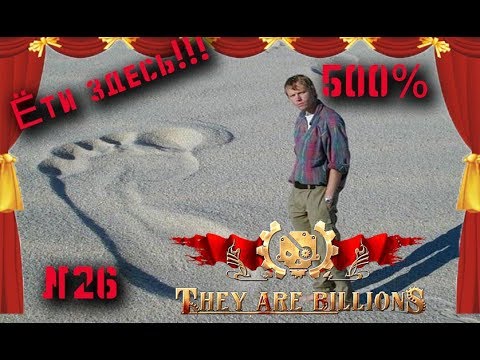 Видео: They are Billions Ep26 - охота по стопам гиганта
