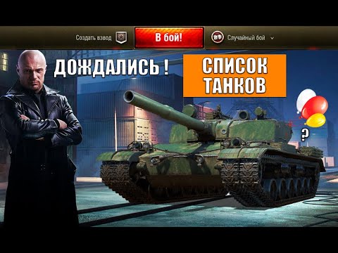 Видео: Черный Рынок 2025 - Список Танков! Пасхалки и Прем танк за Серу! Готовь боны с Серебро в Мире Танков