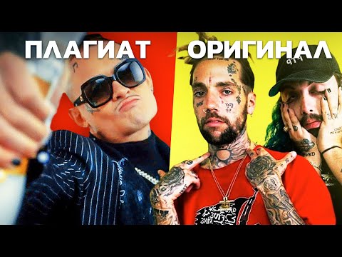 Видео: MORGENSHTERN - Cristal & МОЁТ | ПЛАГИАТ, О КОТОРОМ ТЫ НЕ ДОГАДЫВАЛСЯ