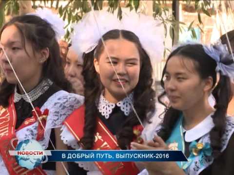 Видео: ПОСЛЕДНИЙ ЗВОНОК В ШКОЛЕ №6 КЫЗЫЛОРДЫ