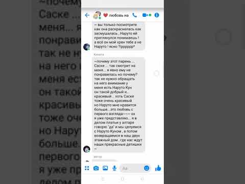 Видео: фф по сасунару в формате переписки "❤️ Любовь на веки ❤️"( часть 9)