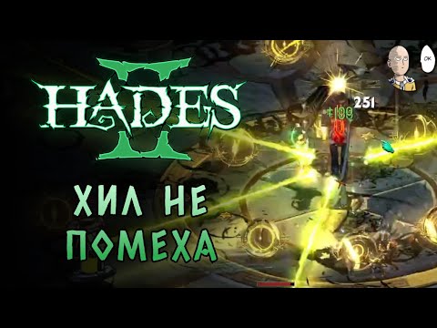 Видео: Безумный забег на Молоте Нергала! Мощнейший урон и бессмиертие на прыжках! | Hades II #75