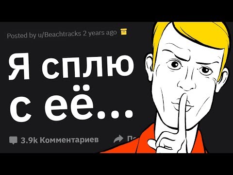 Видео: Какие у Вас Секреты от Лучших Друзей?