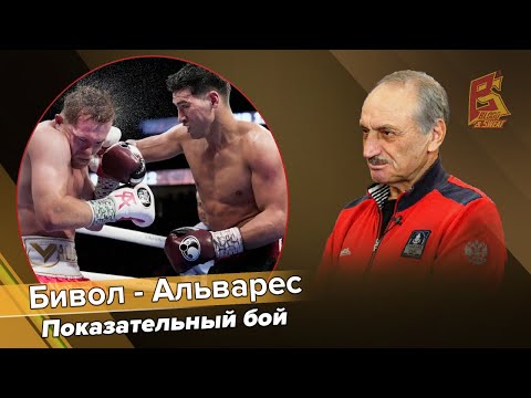 Видео: Бивол - Альварес показательный бой / Марк Мельцер про Дмитрия Бивола с Саулем Канело Альваресом