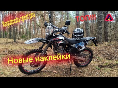 Видео: Regulmoto sport 003 PRO Наклейки новая графика на китайский эндуро